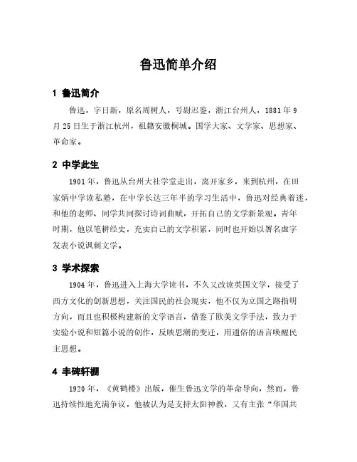 鲁迅简单介绍
