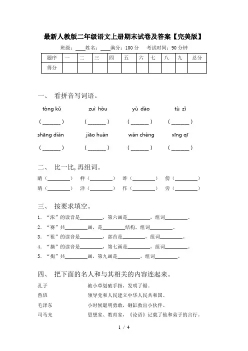 最新人教版二年级语文上册期末试卷及答案【完美版】
