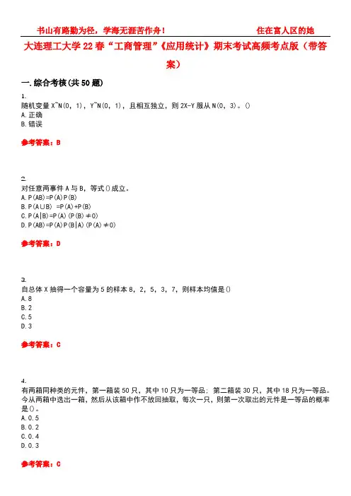 大连理工大学22春“工商管理”《应用统计》期末考试高频考点版(带答案)试卷号：4