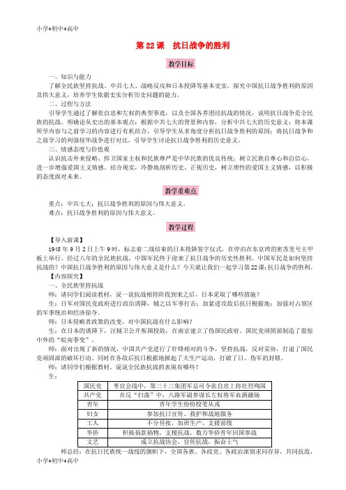 八年级历史上册 第六单元 中华民族的抗日战争 第22课 抗日战争的胜利教案 新人教版