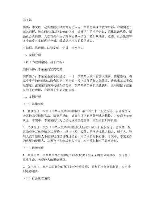 思政课法律案例评析(3篇)