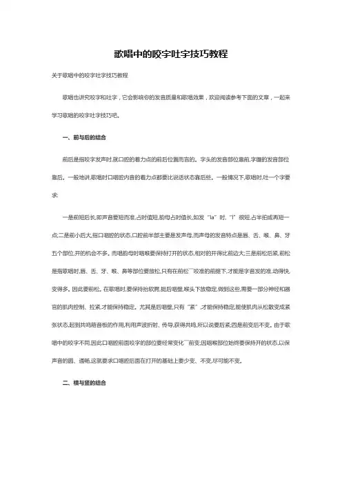 演唱时对咬字的要求