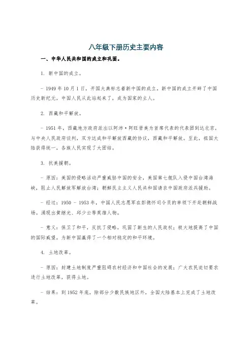 八年级下册历史主要内容