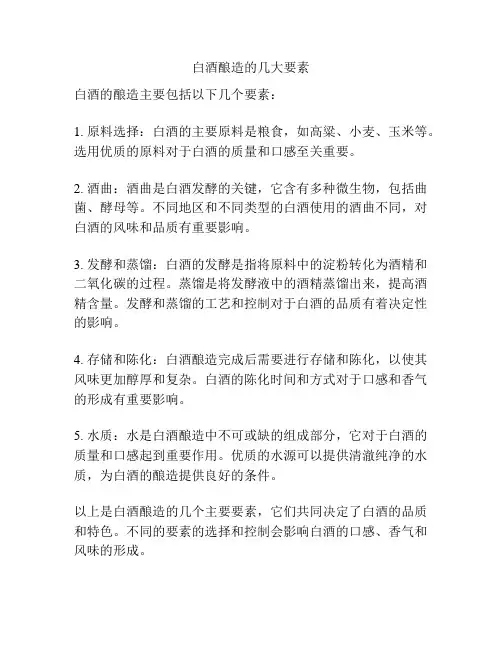 白酒酿造的几大要素