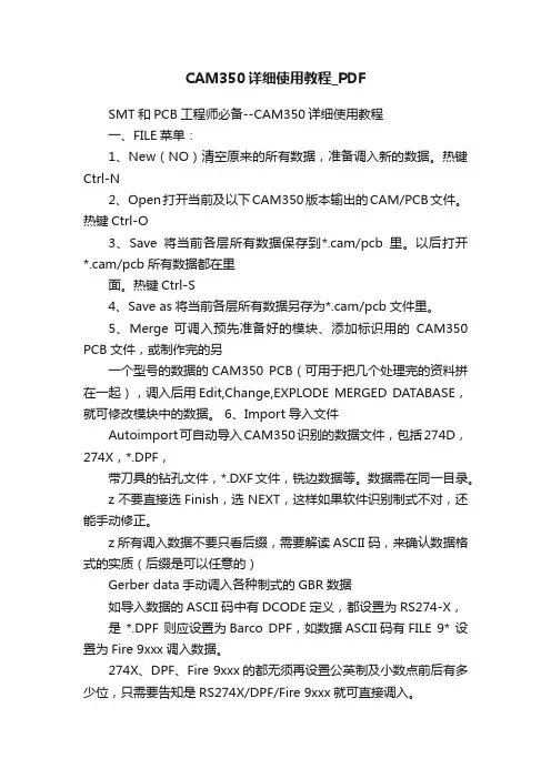 CAM350详细使用教程_PDF