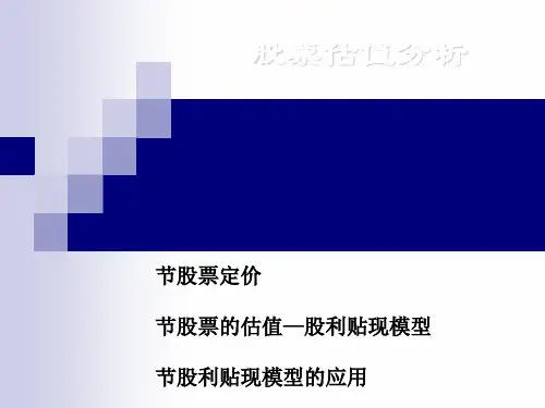 十三章 股票估值模型与方法