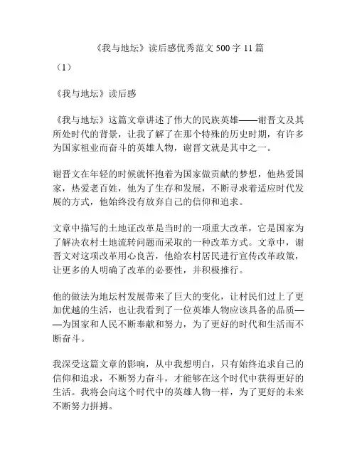 《我与地坛》读后感优秀范文500字11篇