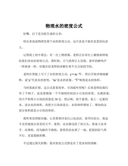 物理水的密度公式