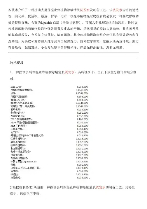 控油去屑保湿止痒植物除螨清肌洗发水及设备制作工艺的制作方法