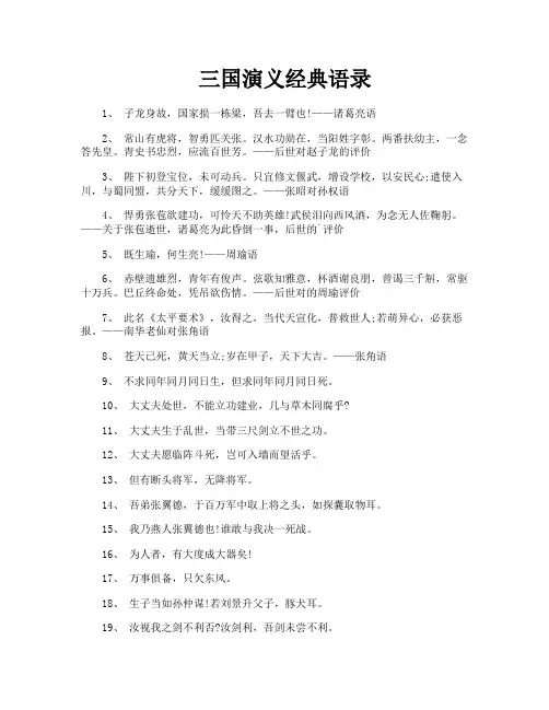 三国演义经典语录