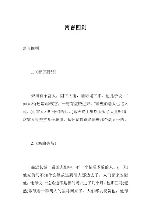 寓言四则大全汇总