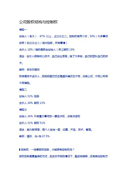 公司股权结构与控制权