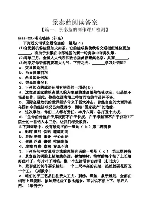 景泰蓝阅读答案