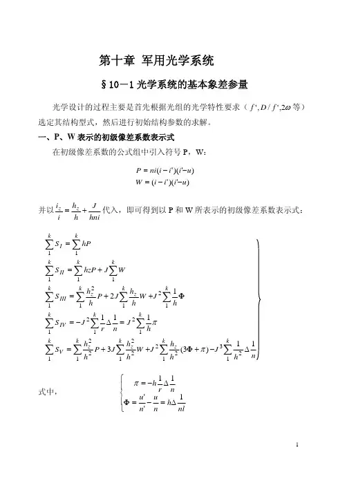 第十章军用光学系统