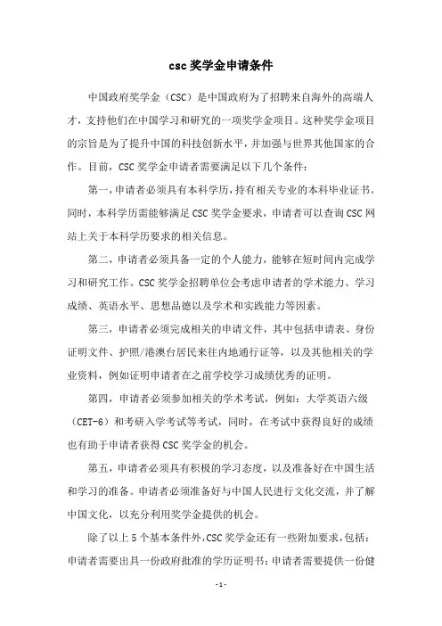 csc奖学金申请条件