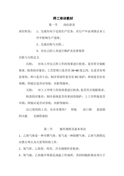 焊工培训教材