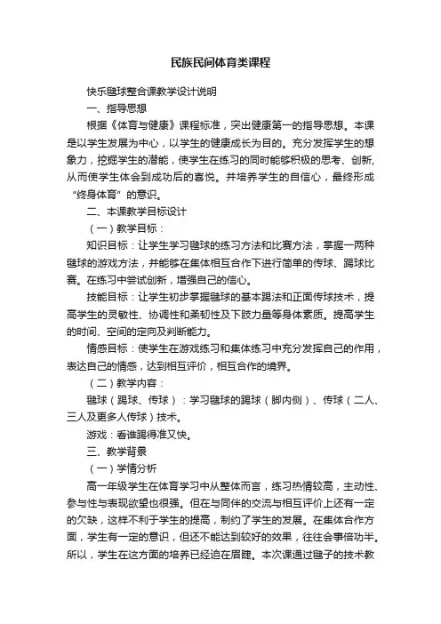 民族民间体育类课程