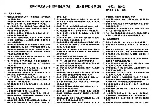(完整版)四年级数学下册应用题大全