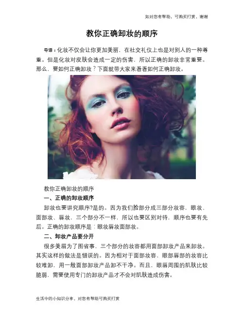 教你正确卸妆的顺序