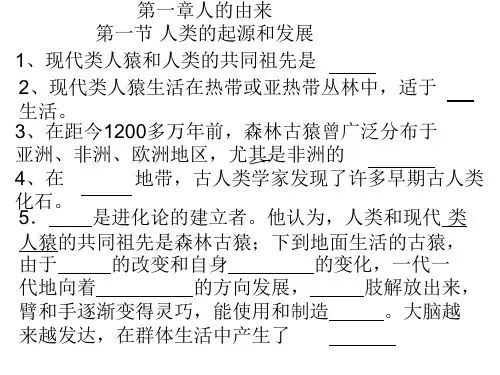第一章人的由来