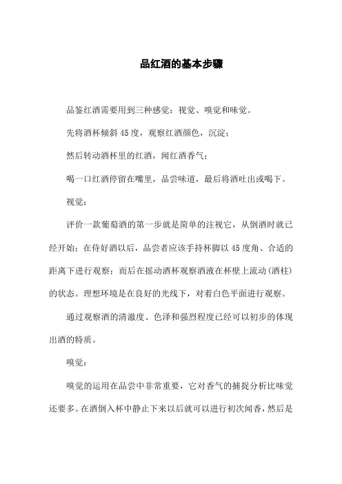 品红酒的基本步骤