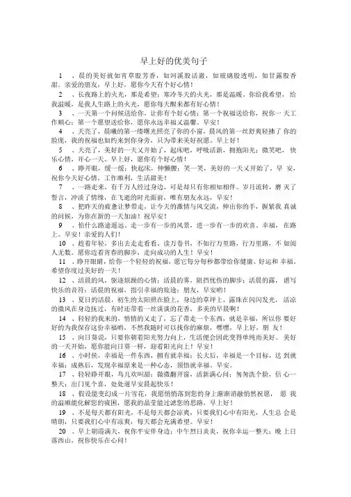 早上好的优美句子