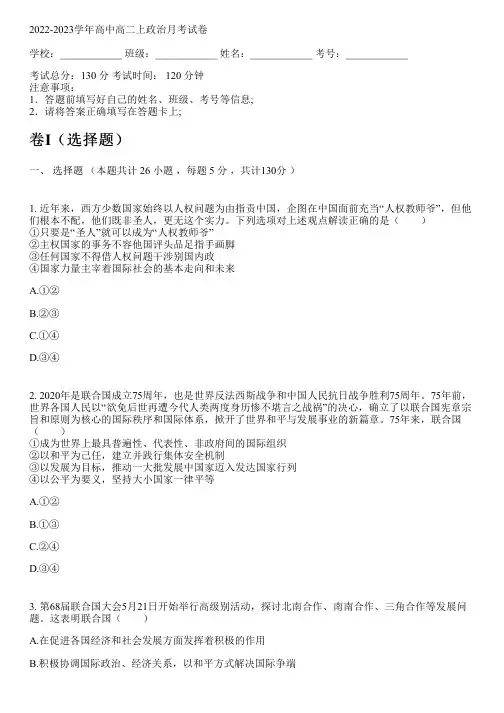 2022-2023学年人教版高二上政治月考试卷(含解析)