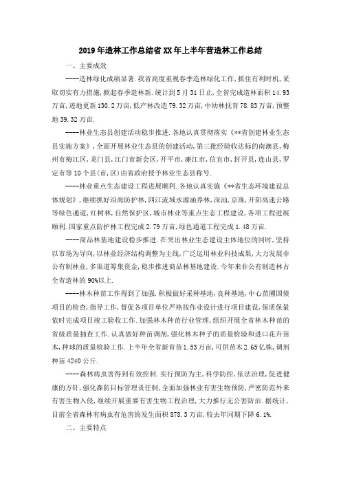 2019年造林工作总结 省某某年上半年营造林工作总结 精品