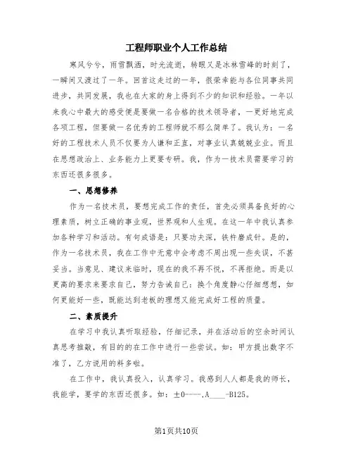 工程师职业个人工作总结(4篇)