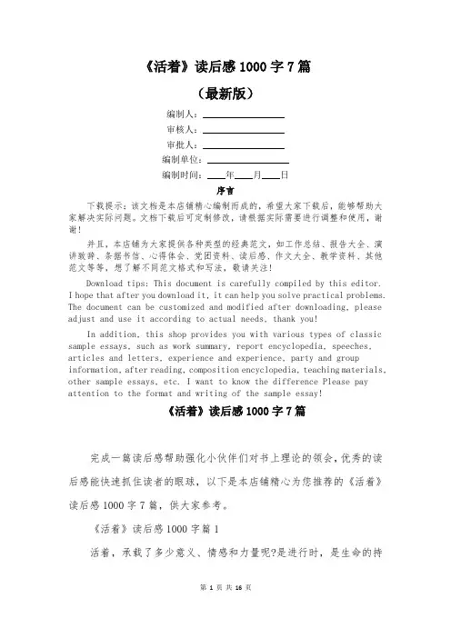 《活着》读后感1000字7篇