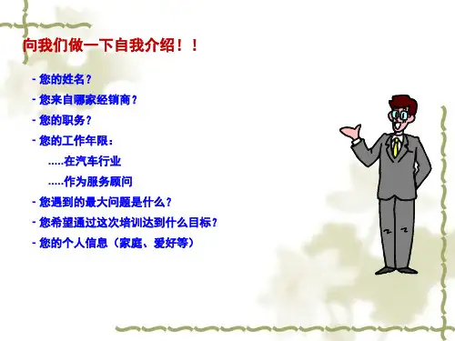 4S店礼仪标准培训教材