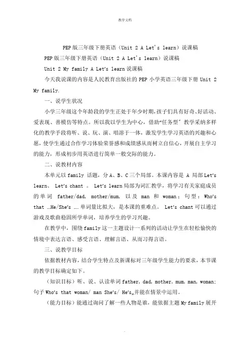 PEP版三年级下册英语《Unit 2 A Let's learn》说课稿