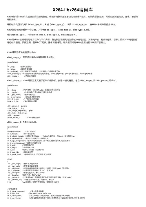 X264-libx264编码库