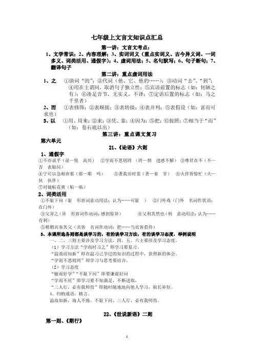 七年级上文言文知识点汇总