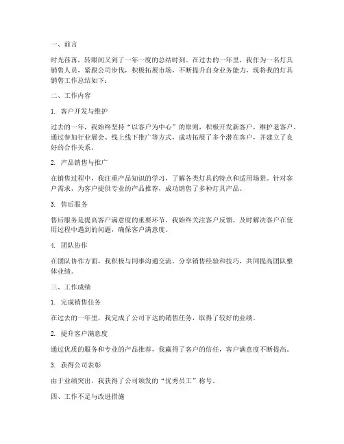 灯具销售工作总结范文
