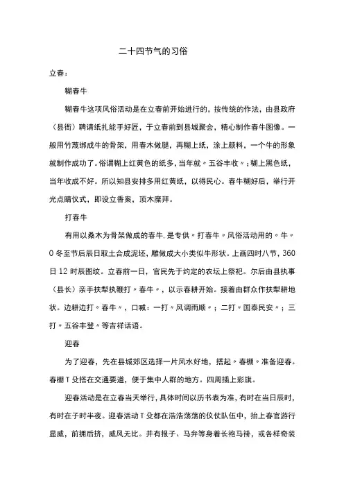 二十四节气的习俗