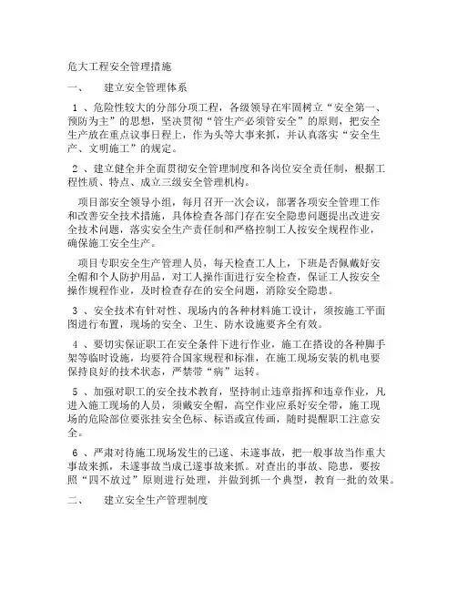 (全)危大工程安全管理措施