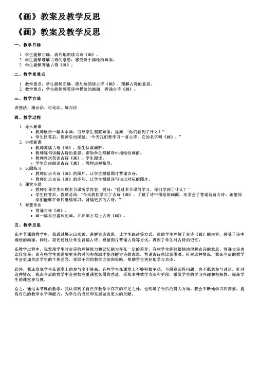 《画》教案及教学反思