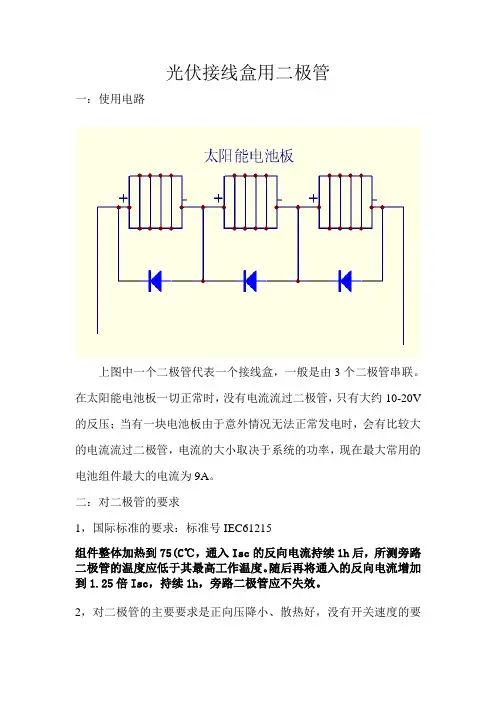 光伏接线盒用二极管