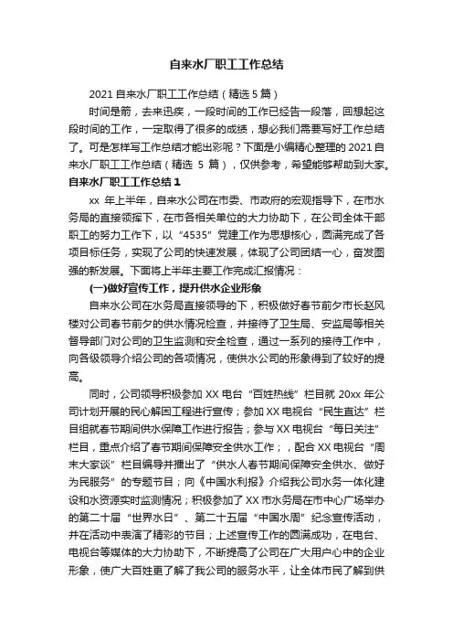 自来水厂职工工作总结