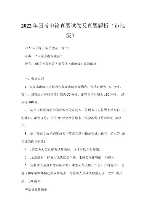 2022年国考申论真题试卷及真题解析市地级
