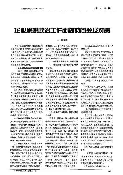 企业思想政治工作面临的问题及对策