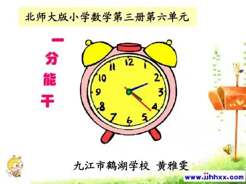 《一分能干什么》课件