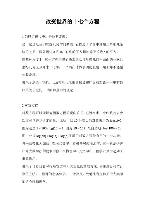 改变世界的十七个方程