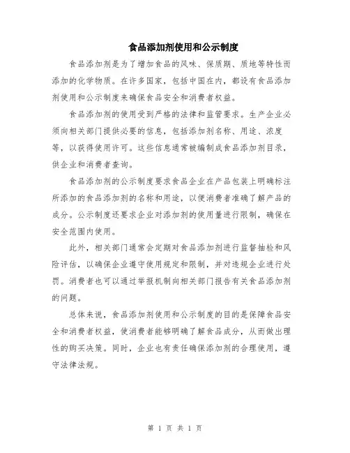 食品添加剂使用和公示制度