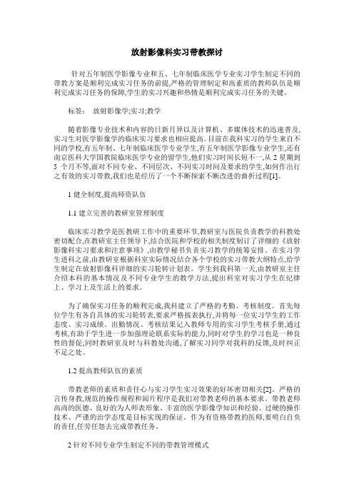 放射影像科实习带教探讨