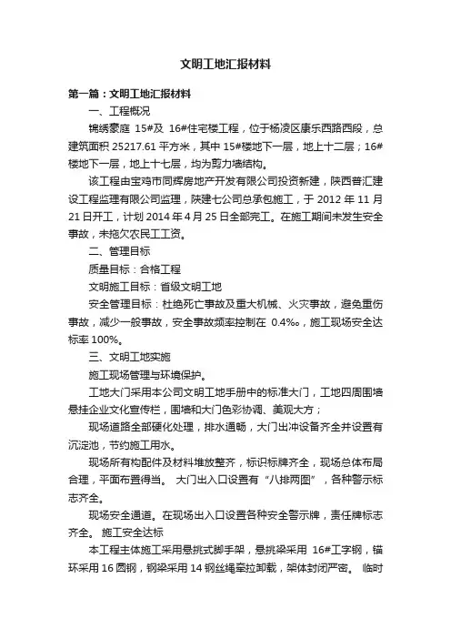 文明工地汇报材料