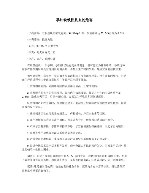 孕妇缺铁性贫血的危害