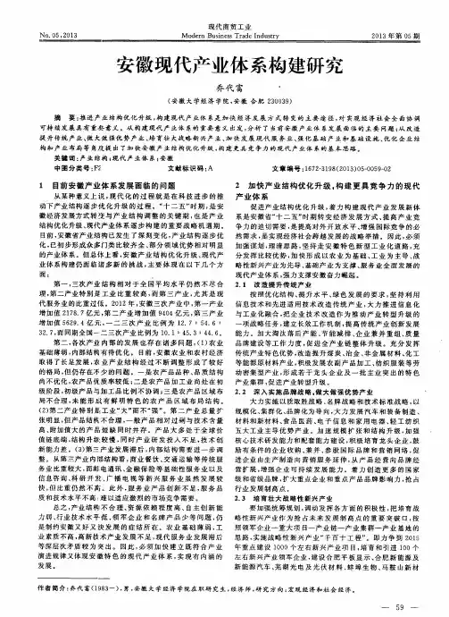 安徽现代产业体系构建研究
