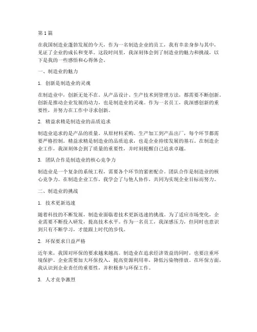 制造企业感悟心得体会(3篇)